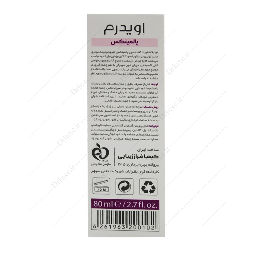 تونیک ضد ریزش مو اویدرم، تونیک پالمینکس پلاس 80 میلی‌لیتر
